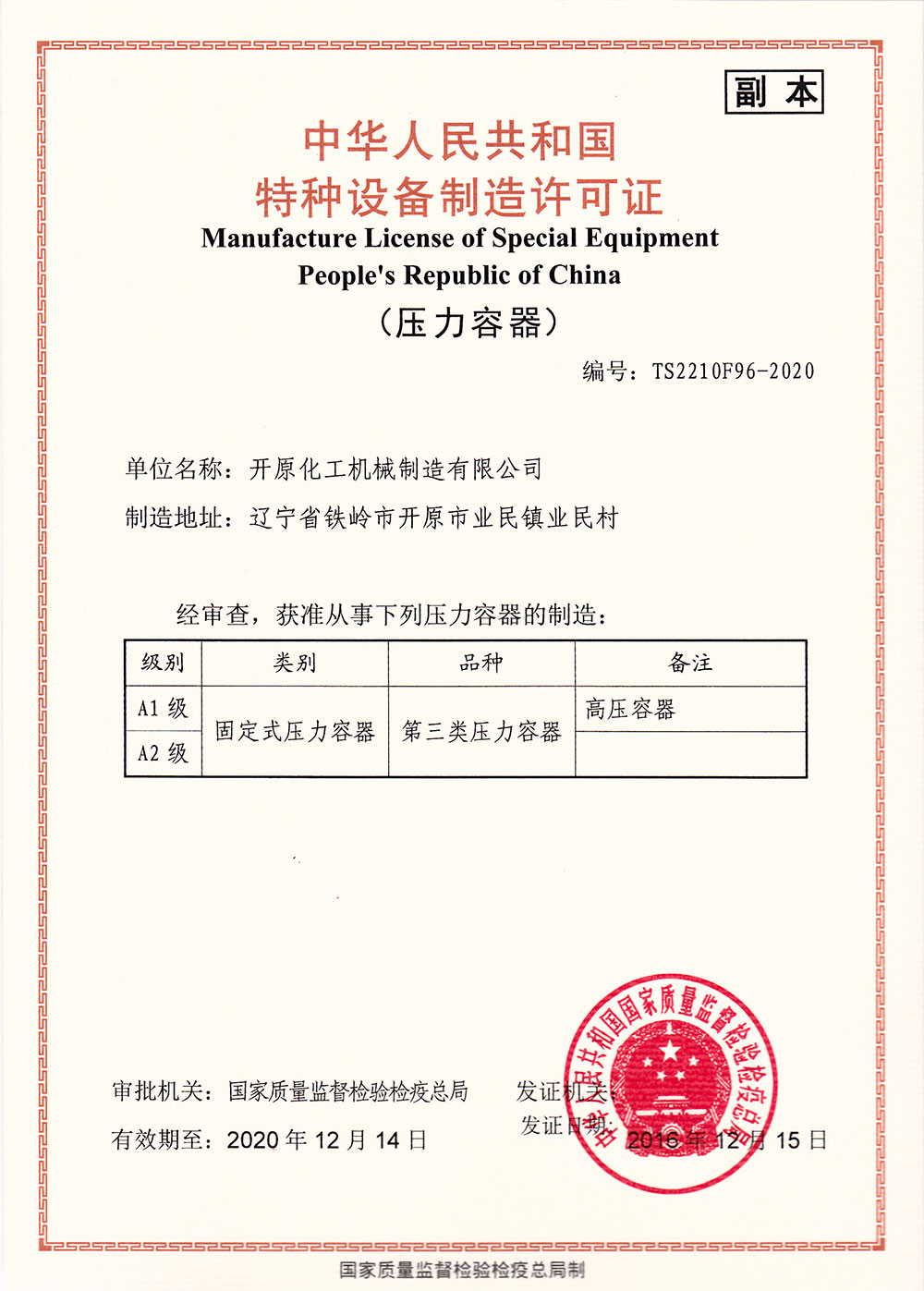 Manufacturing license