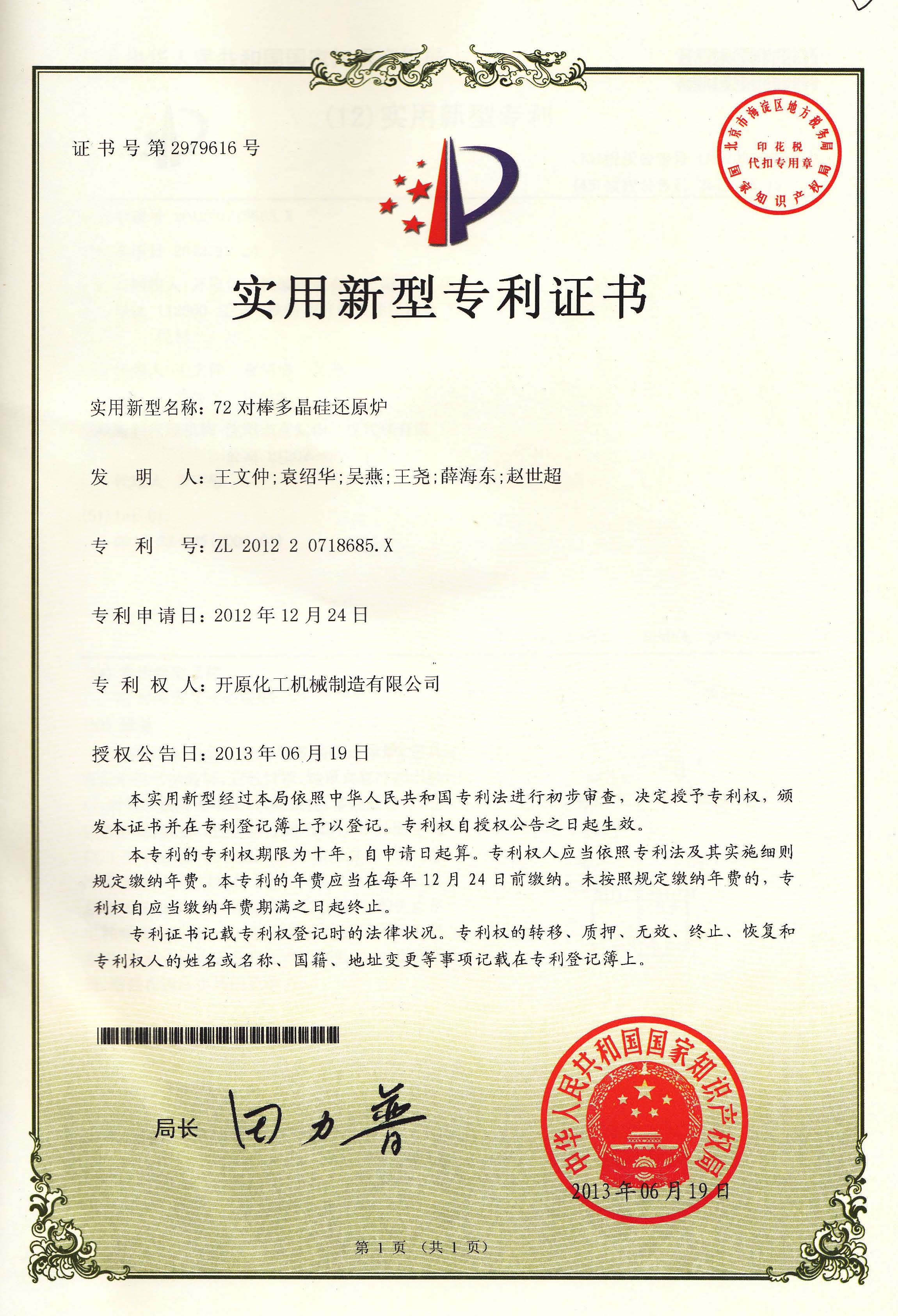 Patent certificate of 72 pairs of rod reduction furnaces